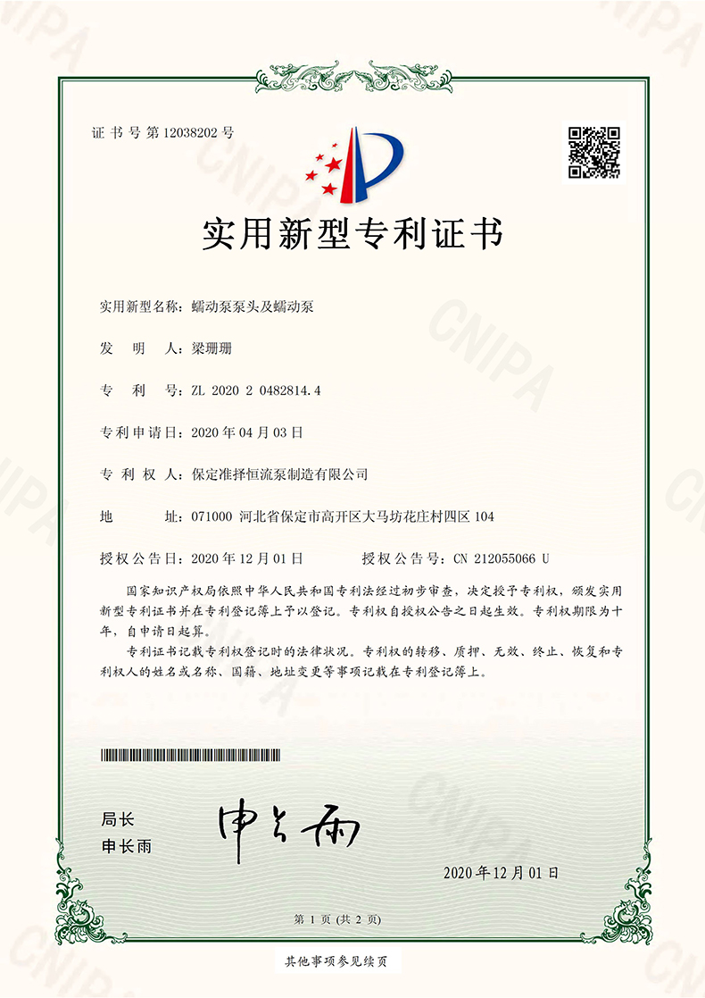 2020204828144-實(shí)用新型專利證書(簽章)_頁面_1.jpg